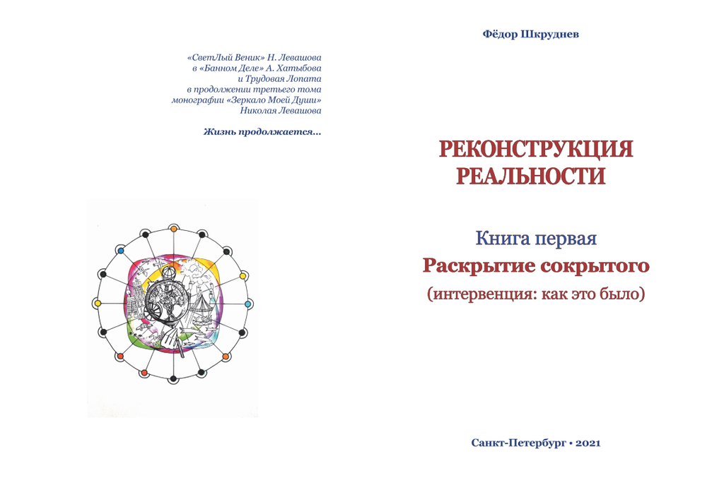 Реконструкция реальности 5 томов