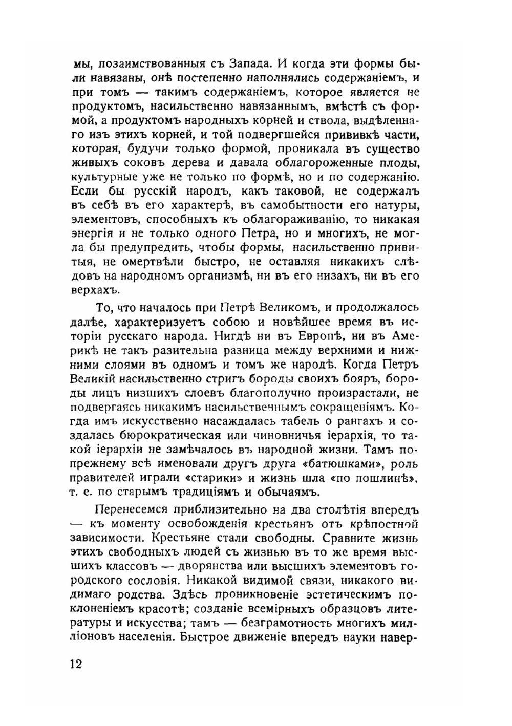 Дореволюционный строй России | Г.Б. Слиозберг