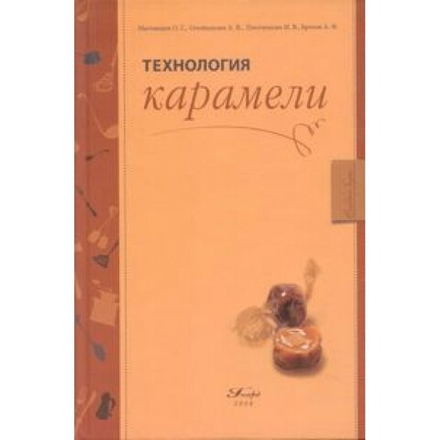 Технология карамели