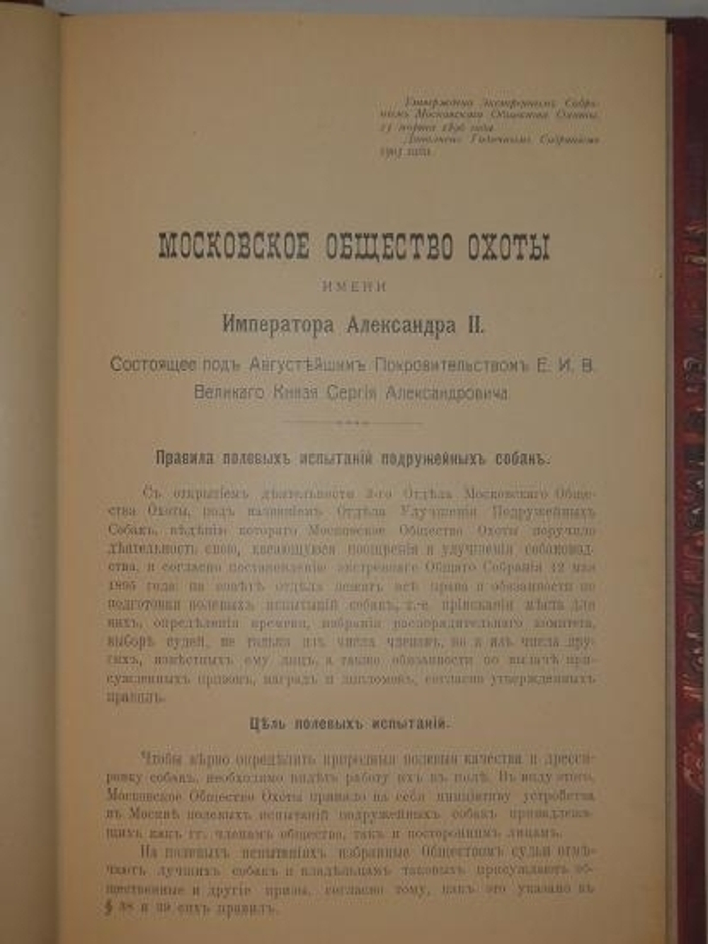 "Родословная книга охотничьих собак. В пяти томах"