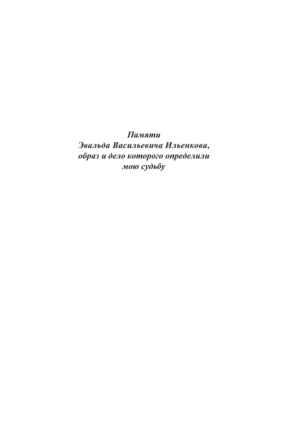 Лобастов Г.В. Ильенков: внутри и вокруг