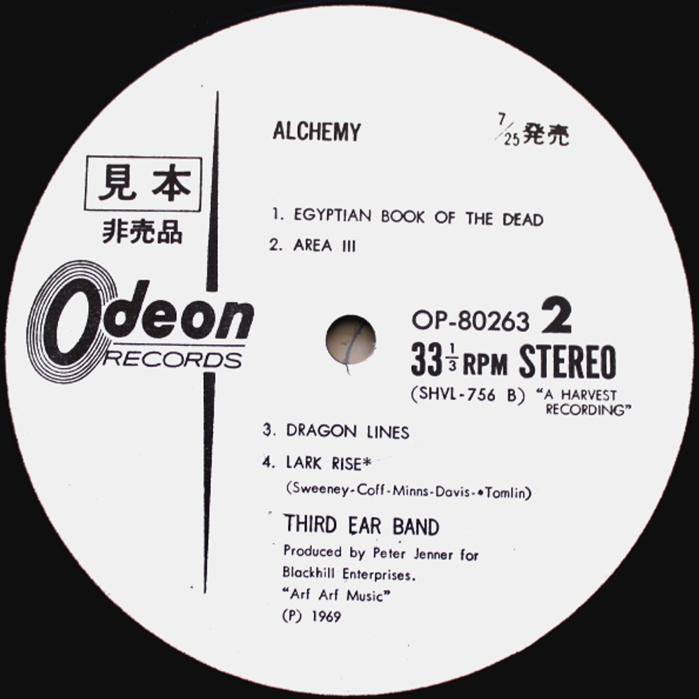 Third Ear Band / Alchemy (LP)