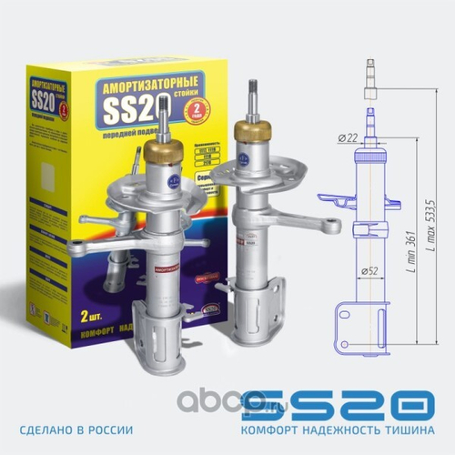 Стойка /2170/ передняя лев.+прав. масл. Комфорт (SS20)