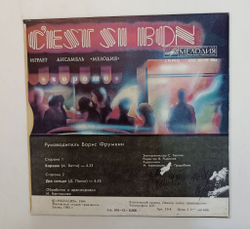 Винтажная виниловая пластинка LP Мелодия CEst Si Bon Хорошо 7 дюймов (СССР 1984)