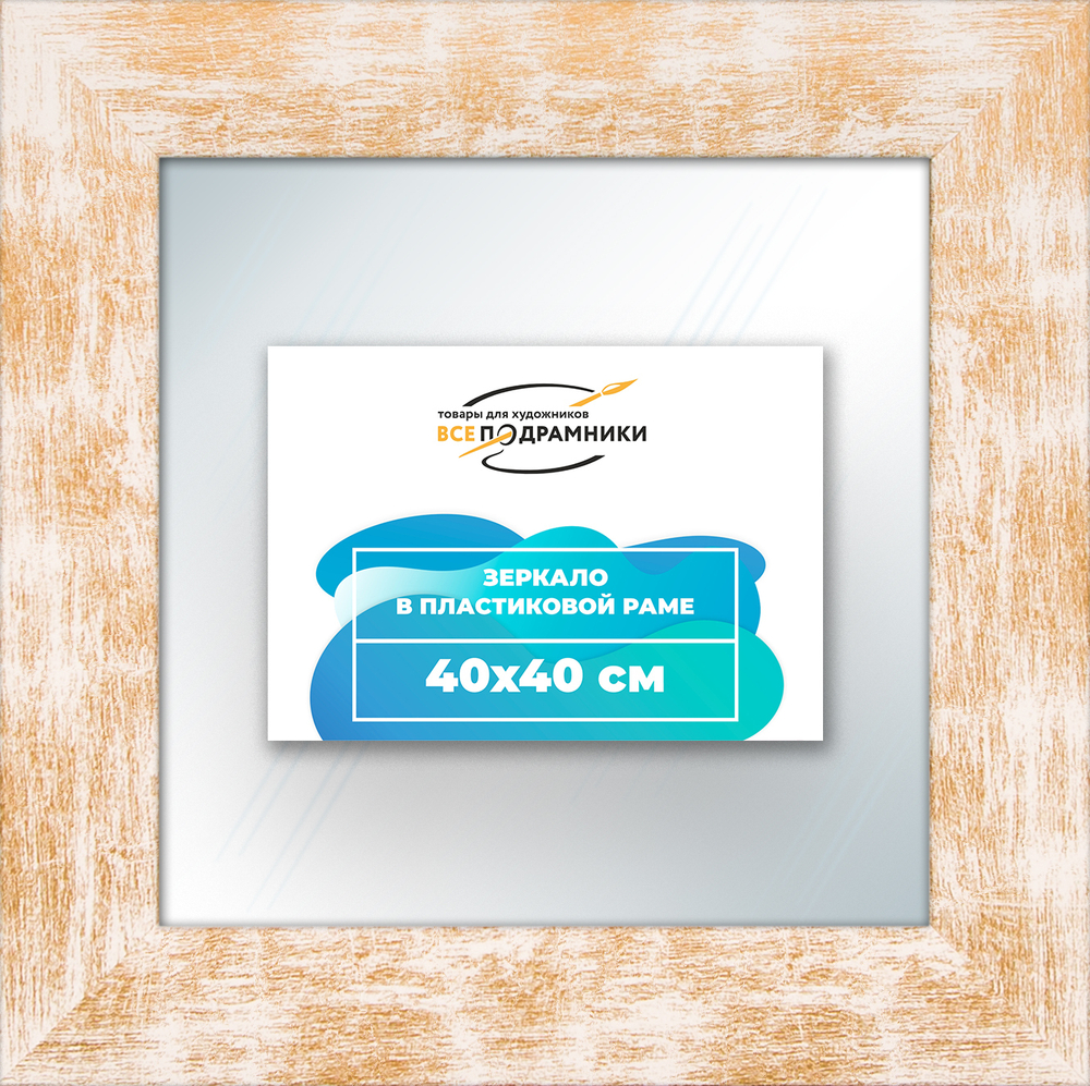 Зеркало настенное в раме 40x40