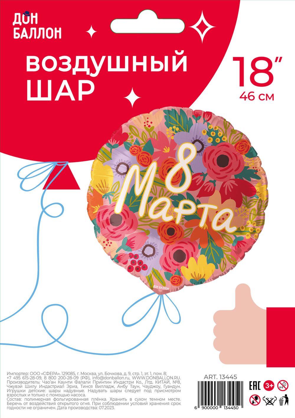 Шар (18''/46 см) Круг, 8 Марта, 1 шт. в уп.