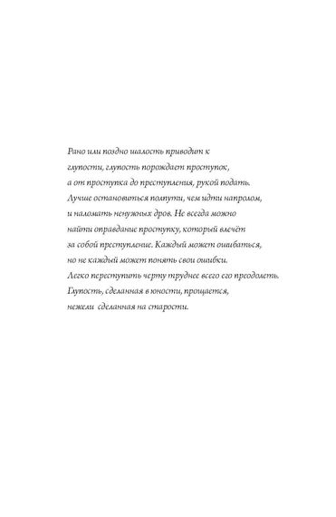 Прожитая жизнь