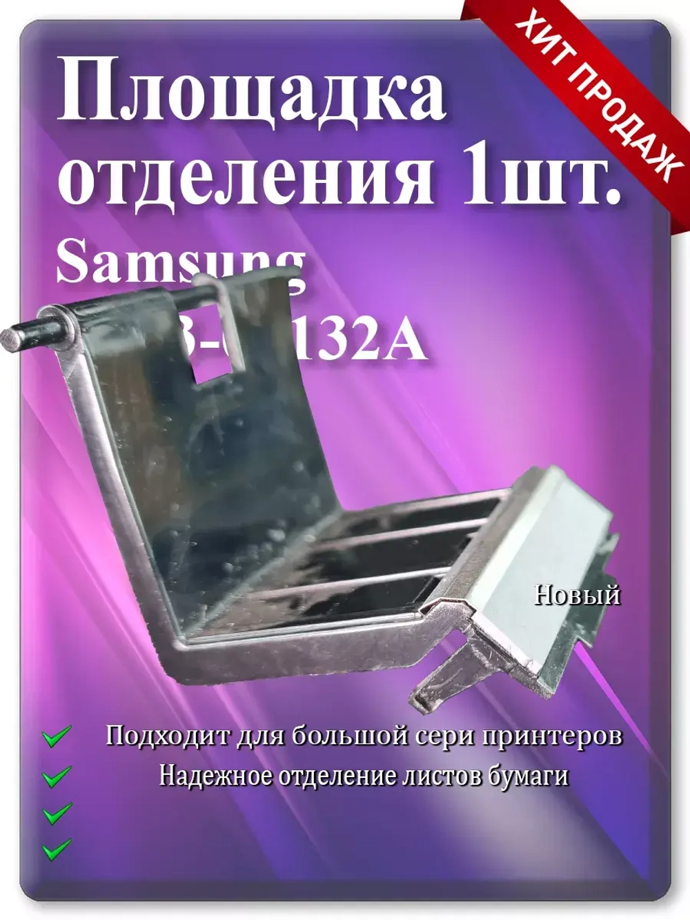 Площадка отделения Samsung JC73-00132A