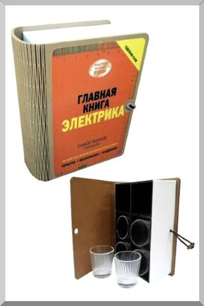 Сувенир "Главная книга Электрика" (внутри стопки)