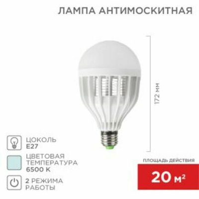 Антимоскитная лампа S 20м?, 10Вт/E27 REXANT