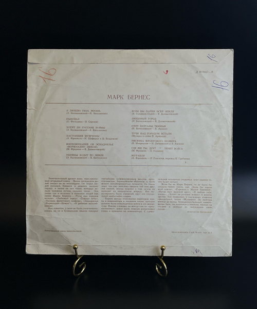 LP Марк Бернес - Я люблю тебя жизнь. Виниловая пластинка 12 дюймов. Мелодия СССР.