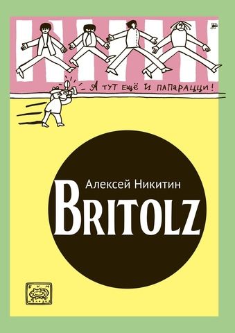 Britolz | Алексей Никитин