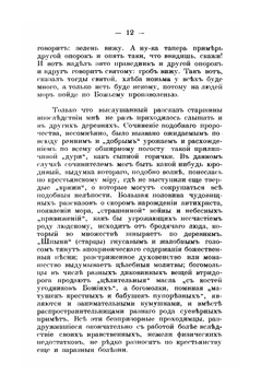 Из записок земского врача | Э.Я. Заленский
