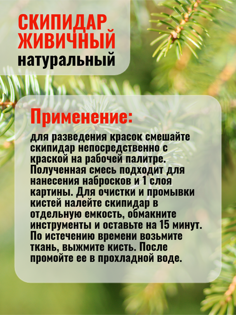 Скипидар живичный