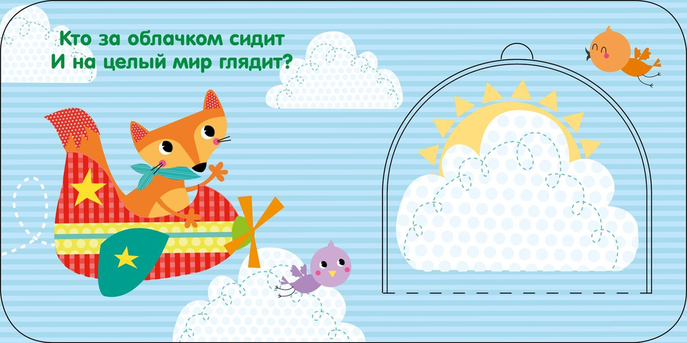 Найди меня. Первые слова