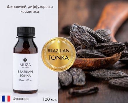 Brazilian tonka (Бобы тонка)