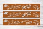 Именная лента выпускника №07