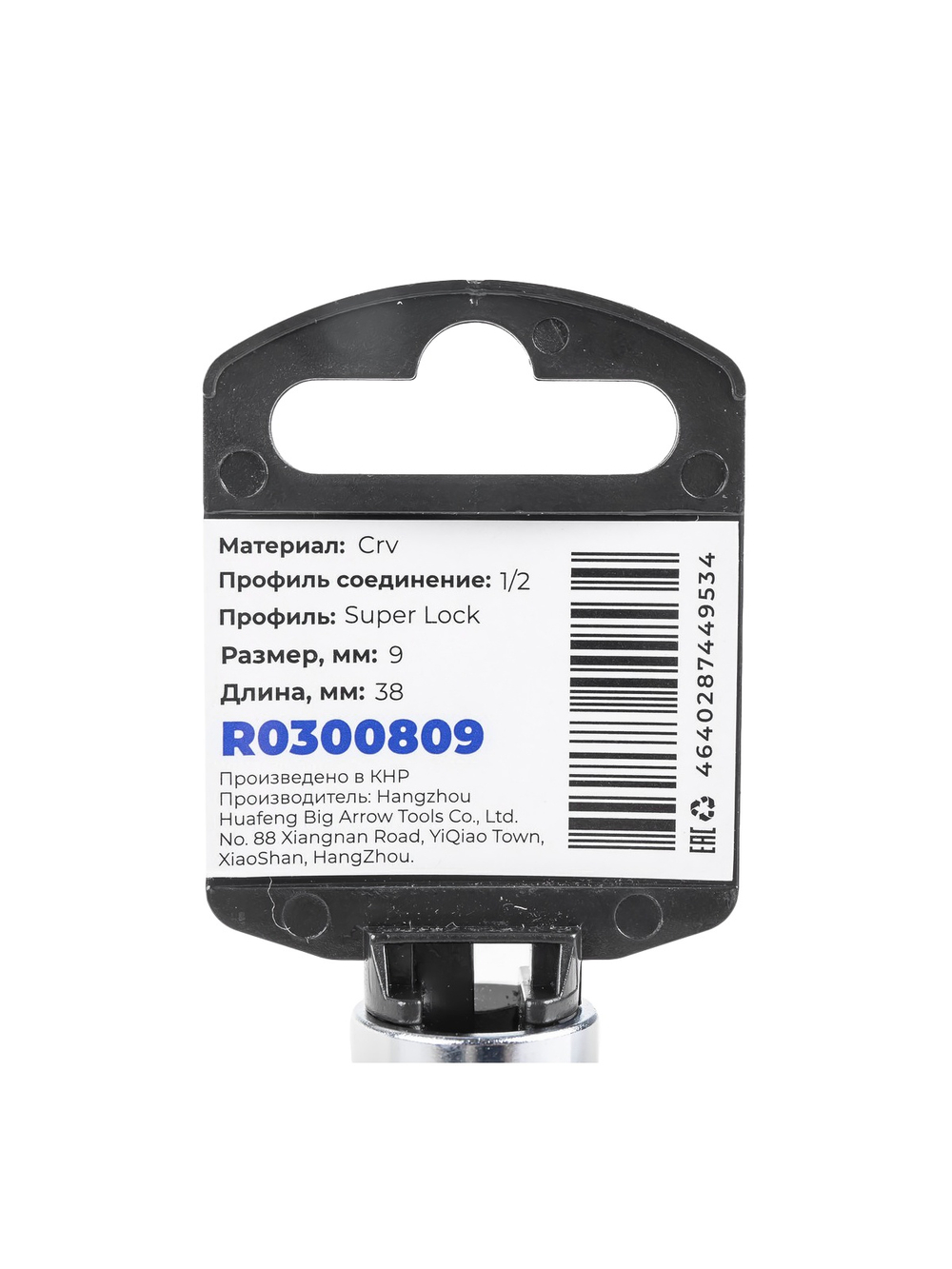 Головка 1/2" Super Lock 9 мм L=38 мм, на холдере Arnezi R0300809