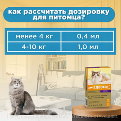 Капли на холку против блох, клещей и круглых гельминтов Elanco Адвокат для кошек и хорьков более 4кг, 3пипетка