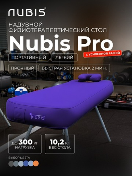 Переносной физиотерапевтический стол Nubis Pro с электрическим насосом и усиленной рамой