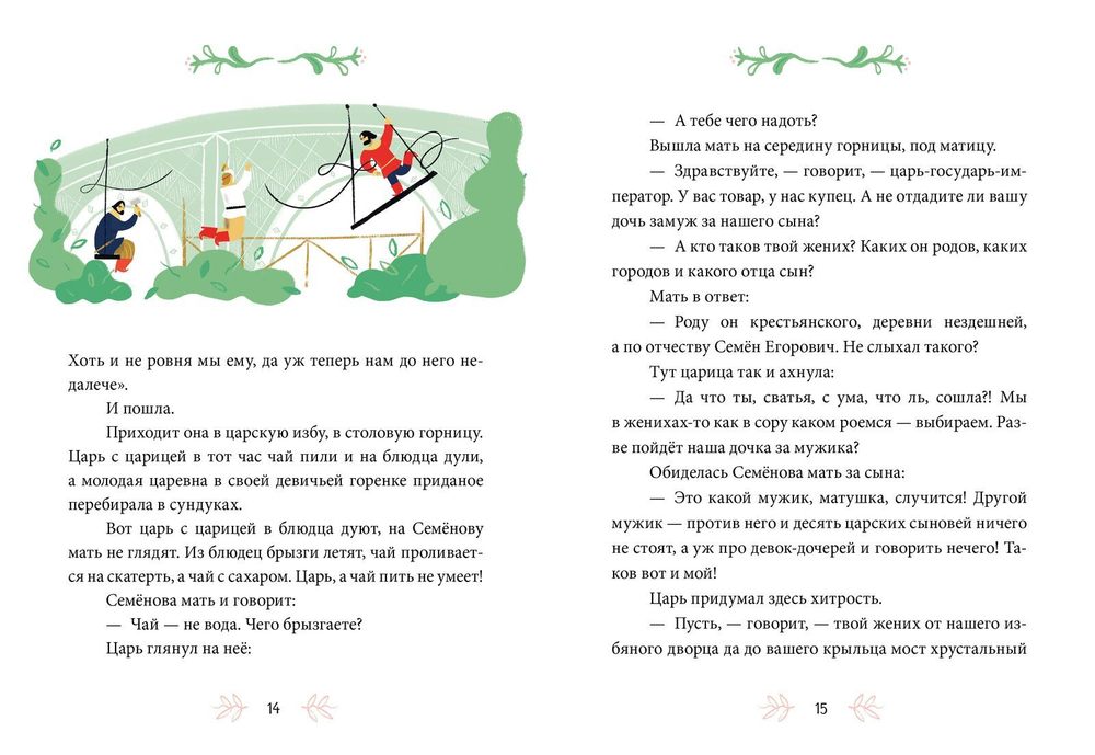 Сказки-минутки. Волшебное кольцо