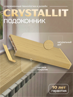 Подоконник пластиковый Кристаллит дуб натуральный матовый