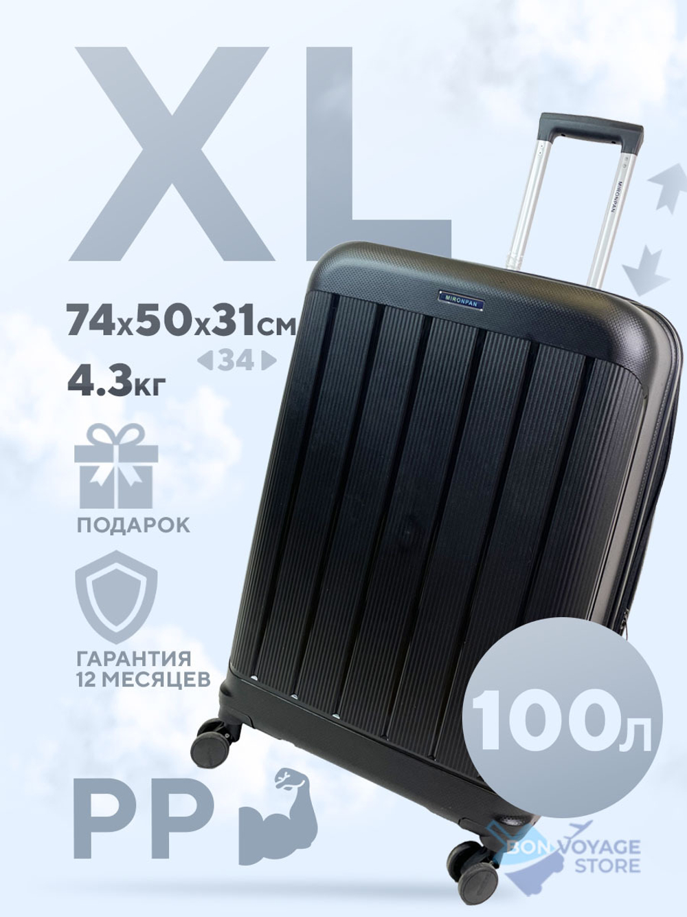 Большой чемодан  Mironpan-V, Черный