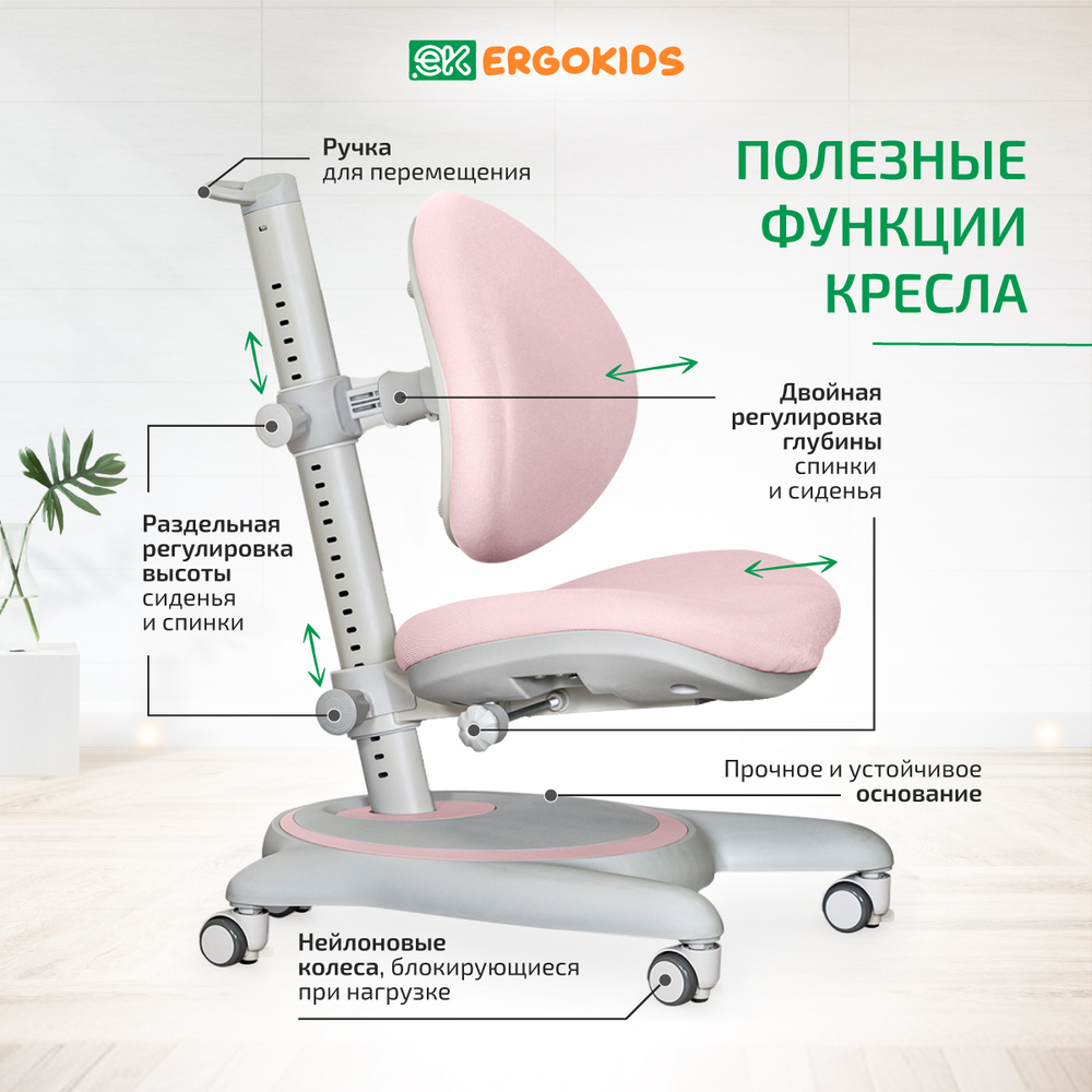 Стул для школьника Ergokids Ortoback