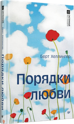 Порядки любви