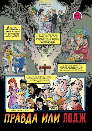 Комикс Лучшее от Арчи. Том 1