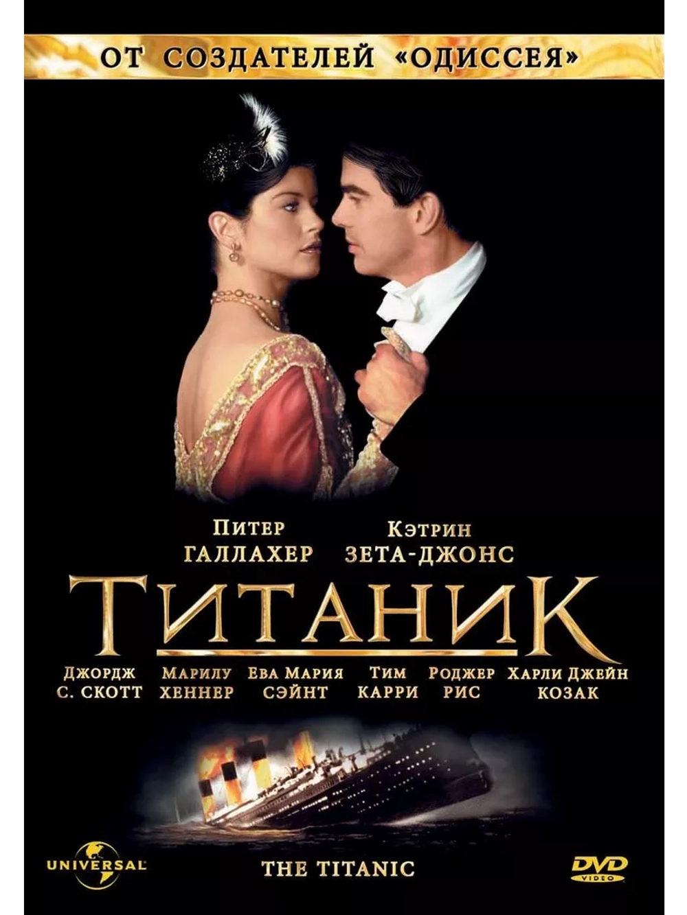 Титаник (1996) (DVD-R)