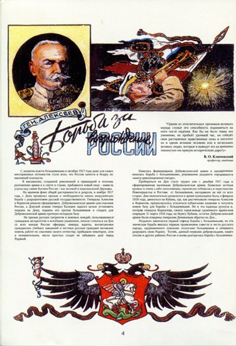 Ледяной поход