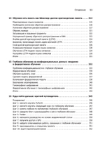 Грокаем глубокое обучение