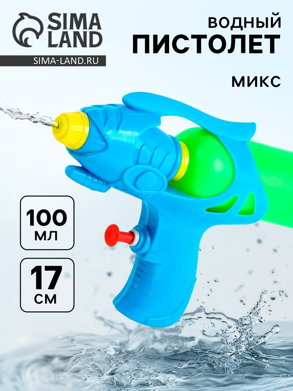 Водный пистолет "Град"цвет МИКС 6187