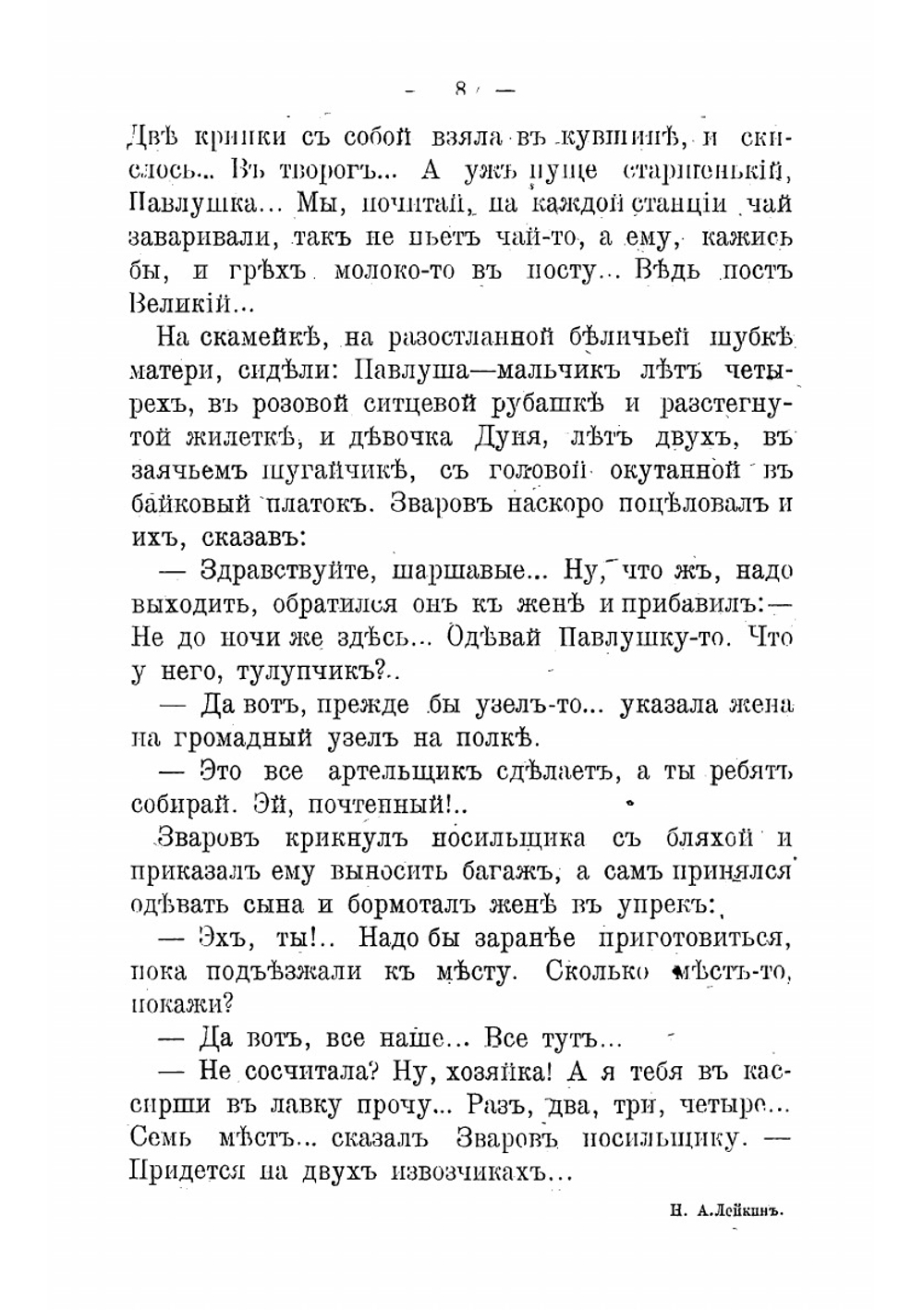 В люди вышел | Лейкин Николай Александрович