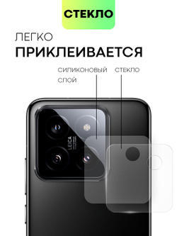 Стекло на камеру BROSCORP для Xiaomi 14 Pro (арт.XM-14PRO-CLEAR-CAM-GLASS )
