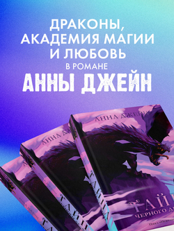 Тайна черного дракона