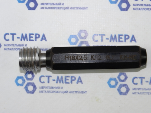 Калибр–пробка М18 2 класс КИ-НЕ с ручкой