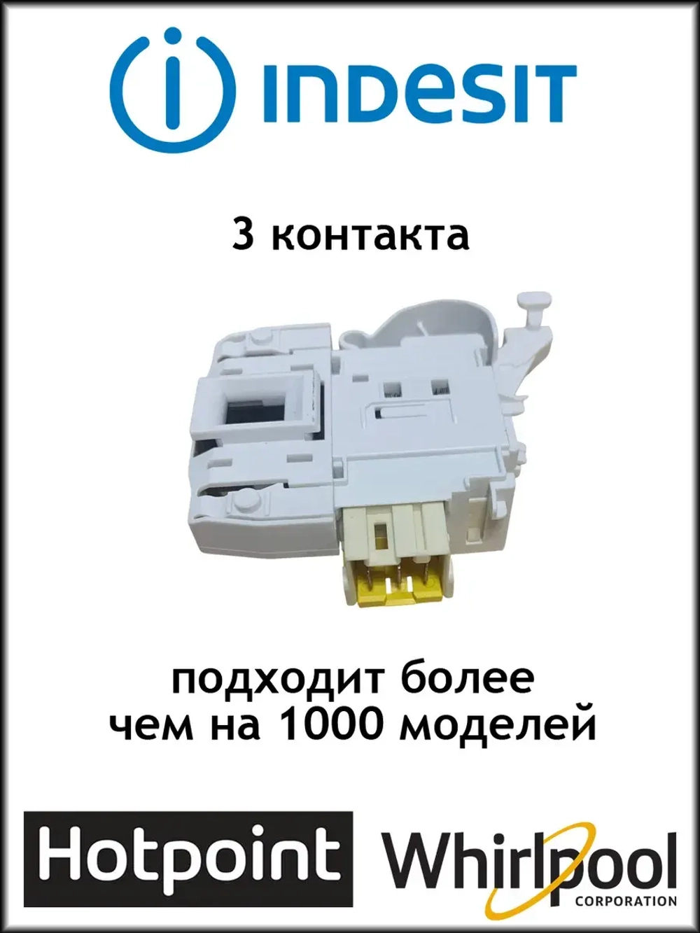 Устройство блокировки двери AR/HP С00254755