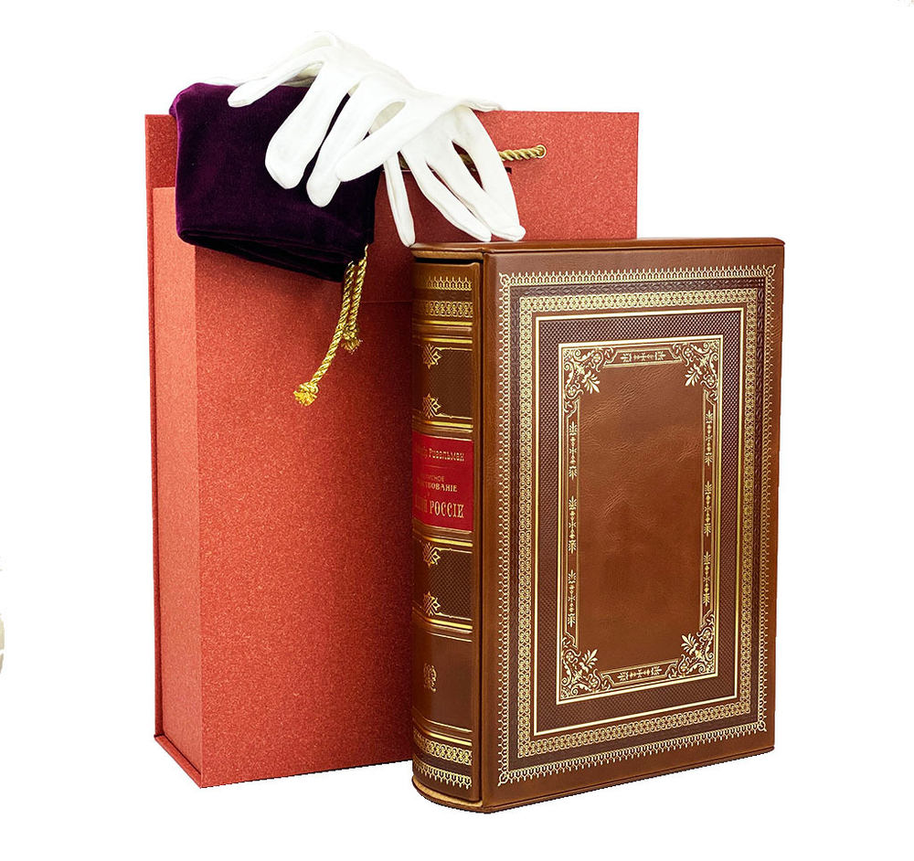 Летописное повествование о малой России (в футляре)