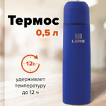Термос LAIMA классический с узким горлом 0 5 л нержавеющая сталь синий