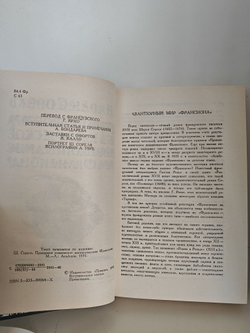 Правдивое комическое жизнеописание Франсиона