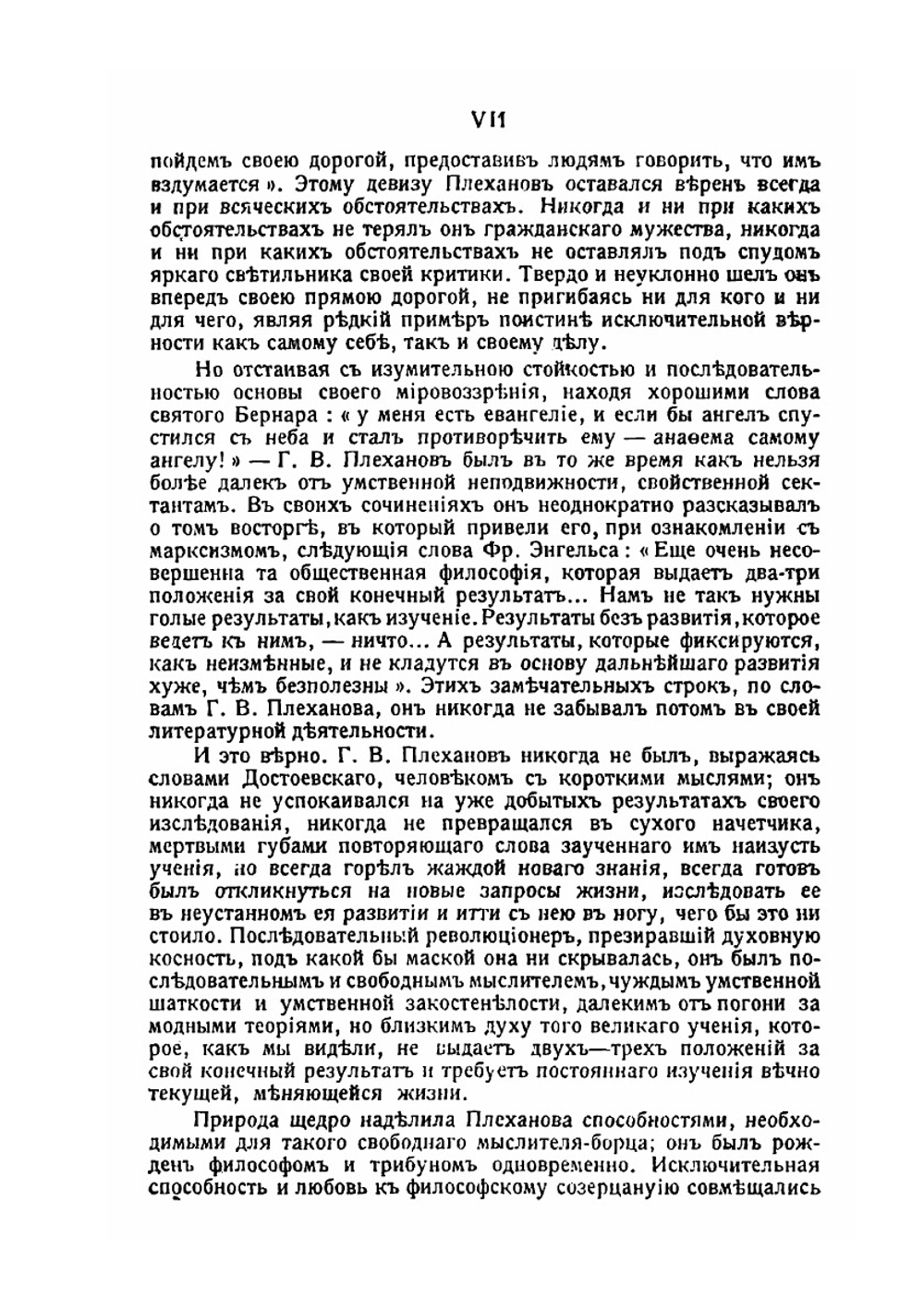 Год на родине. Том 1 | Г.В. Плеханов