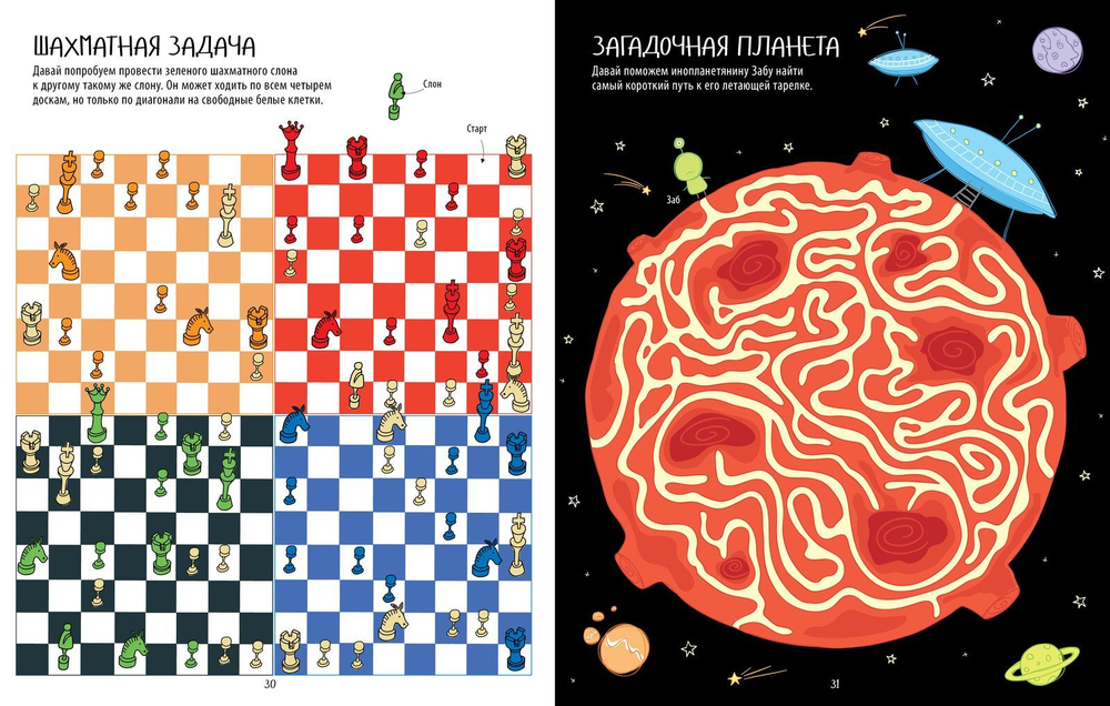 Большая книжка ходилок, бродилок и лабиринтов