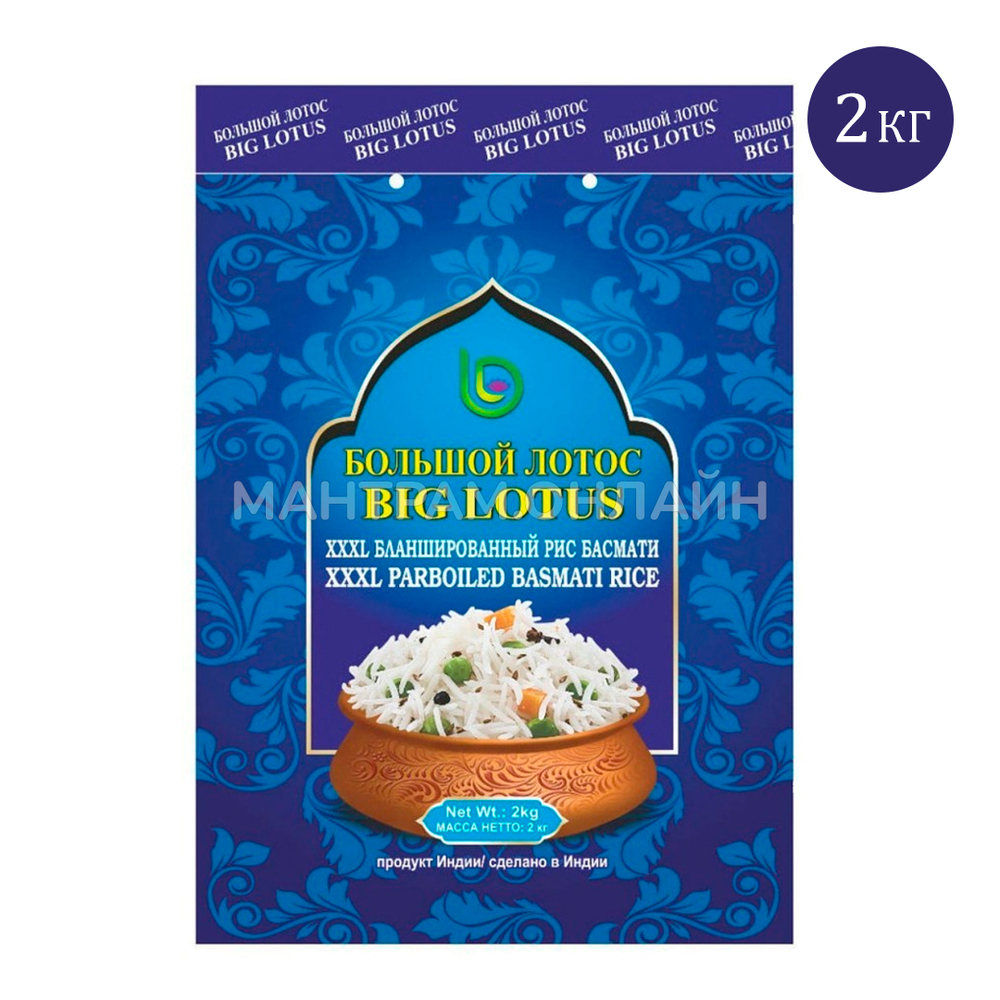 Рис Басмати Бланшированный Big Lotos Parboiled Basmati Rice 2 кг