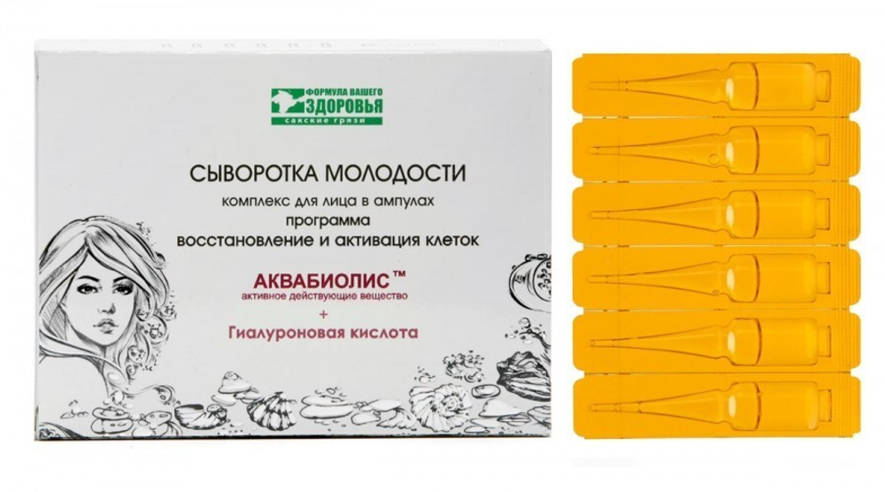 Сыворотка для лица "Увлажнение и ревитализация" 40+ АКВАБИОЛИС 9 мл.