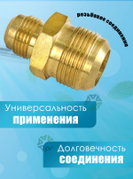 Штуцер-переходник (соединитель) для медных труб кондиционера 1/2*3/4