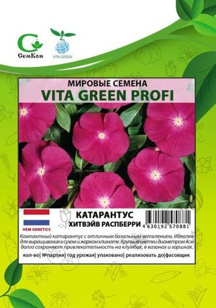 Катарантус Хитвэйв Распберри (100шт) Витагрин Профи