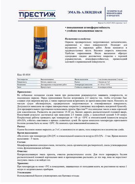 Эмаль аэрозоль алкидная Красная 425 мл