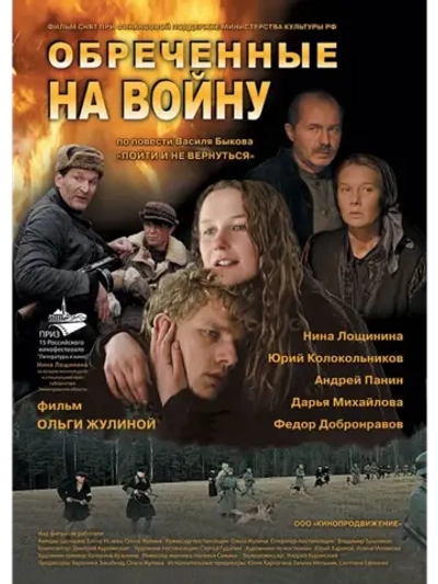 Обреченные на войну (2008) (DVD-R)